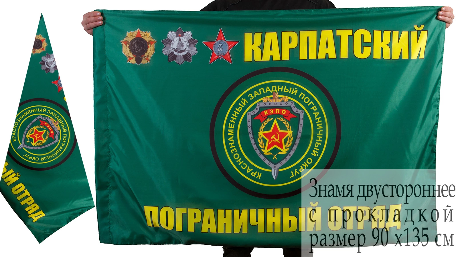 Флаг "Карпатский ПогО"