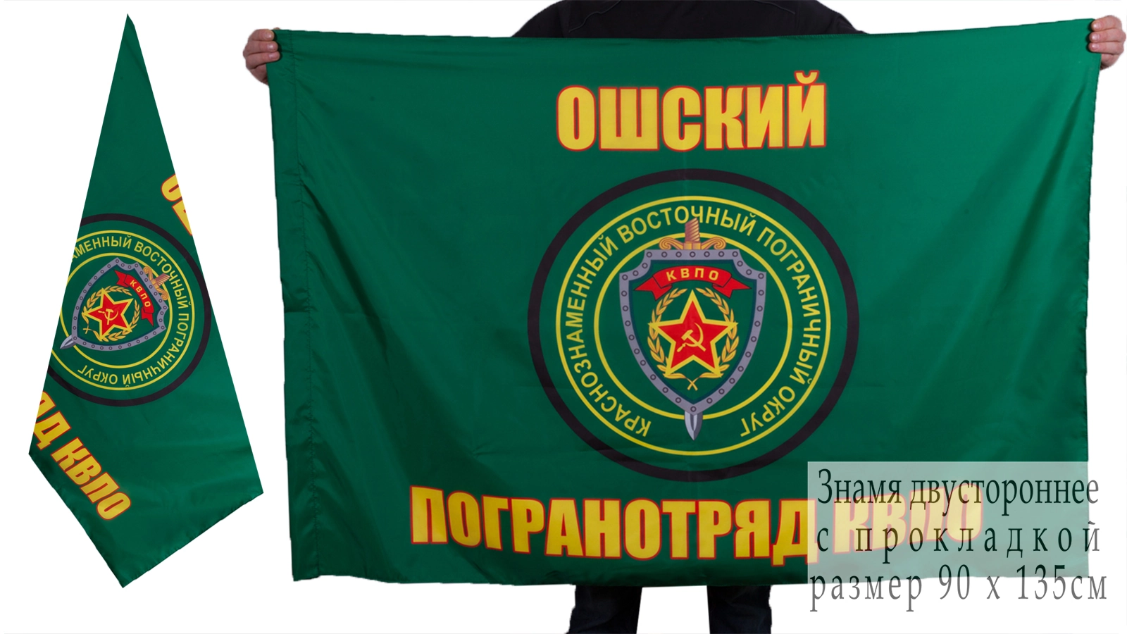 Флаг «Ошский пограничный отряд»