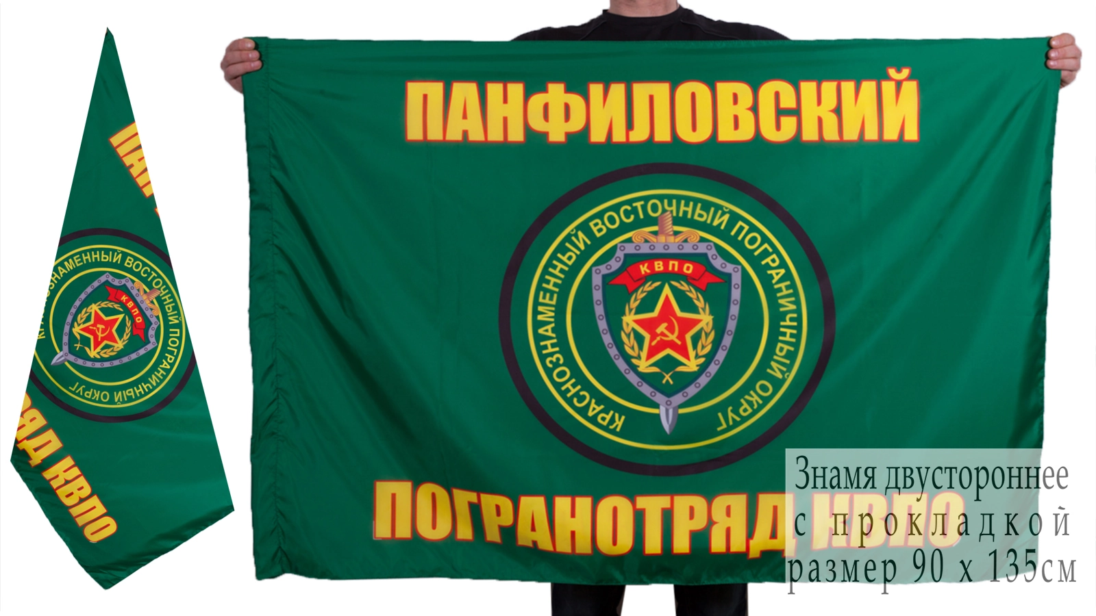 Флаг «Панфиловский пограничный отряд»
