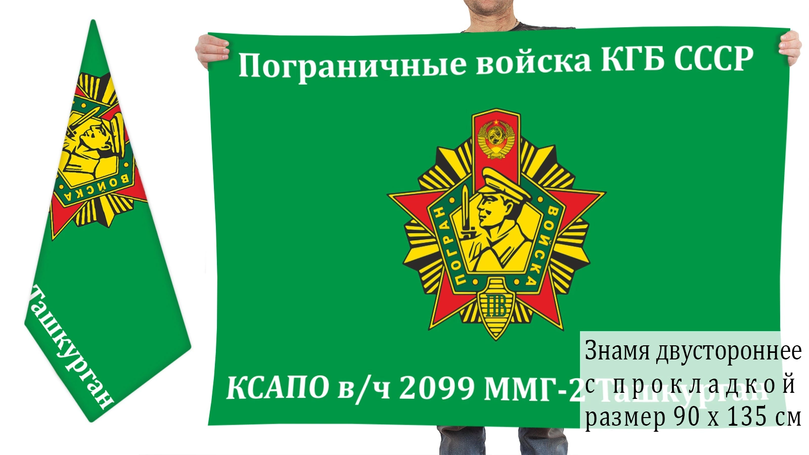 Двусторонний флаг ММГ-2 81-го Термезского ПОГО