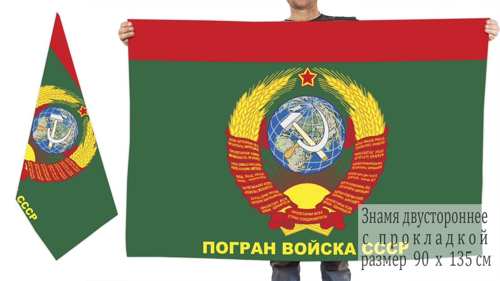 Двусторонний флаг погранвойск КГБ Советского Союза