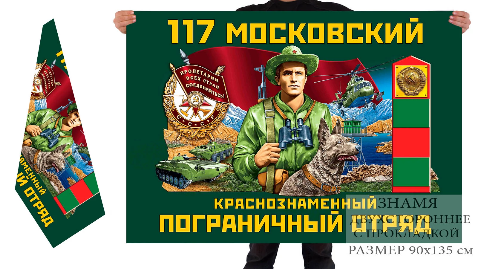 Двусторонний флаг 117-го Московского ПогО