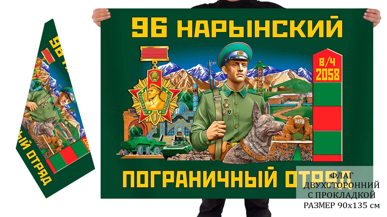 Двусторонний флаг 96 Нарынского погранотряда