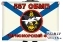 Флаг Морской пехоты 557 ОБМП