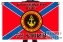 Флаг 53 взвод морской пехоты