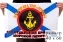 Флаг 155 бригады "Морская пехота Владивосток"