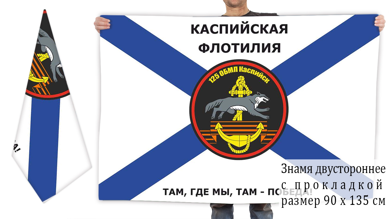 Двусторонний флаг 125 ОБМП
