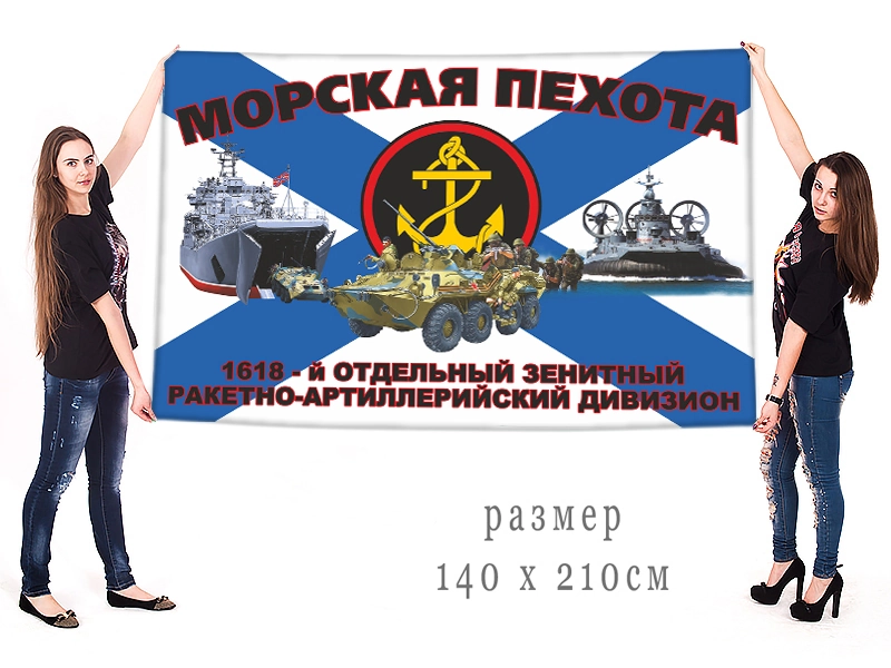 Большой флаг 1618 ОЗРАДн МП