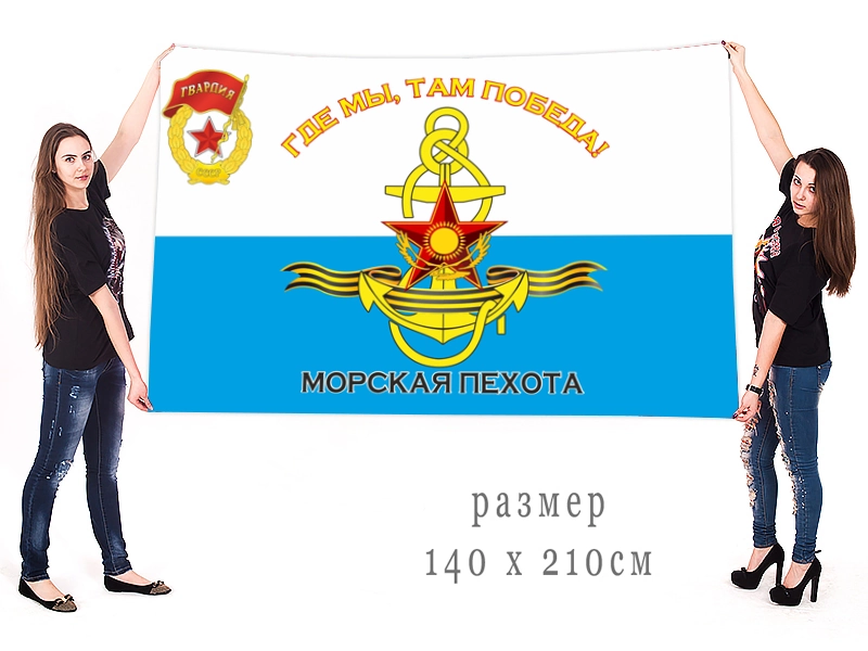 Большой флаг морской пехоты Казахстана