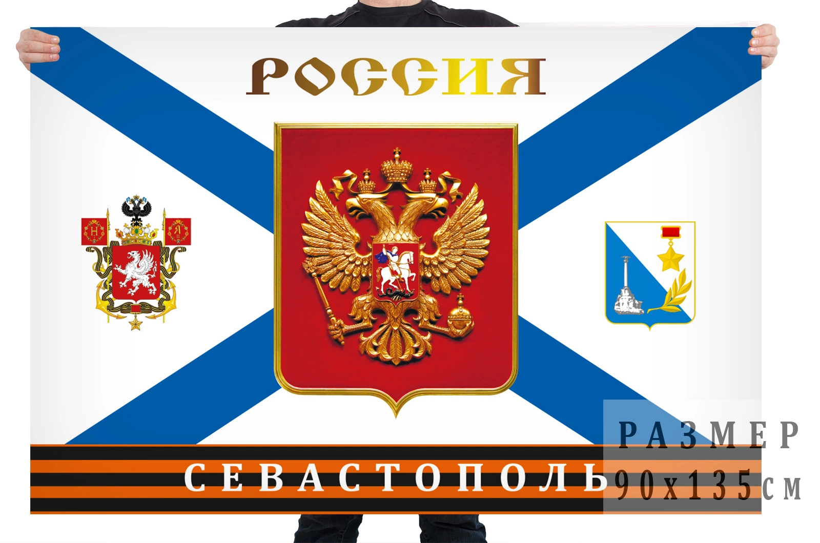 Флаг "Севастополь. Россия"