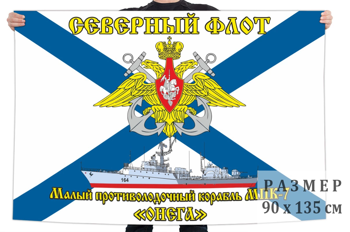 Флаг МПК-7 "Онега"