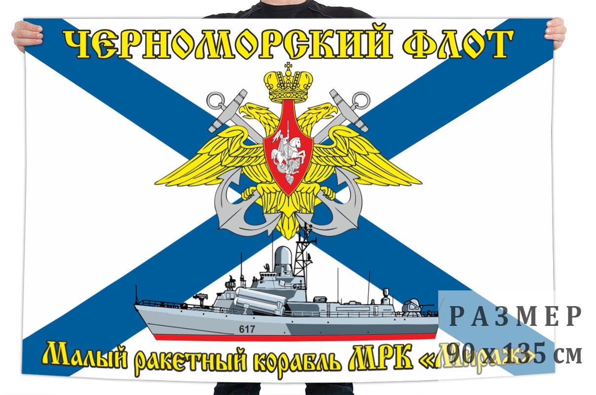 Флаг МРК "Мираж"