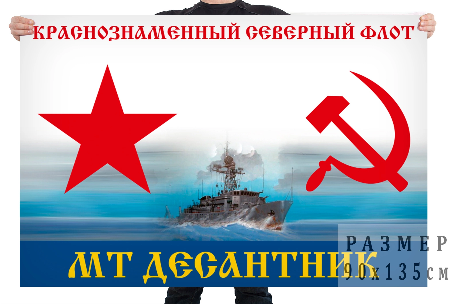 Флаг морского тральщика "Десантник"
