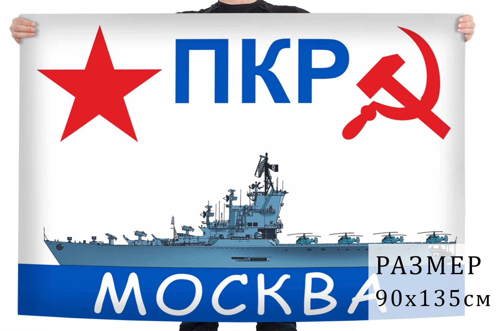 Флаг ПКР "Москва"