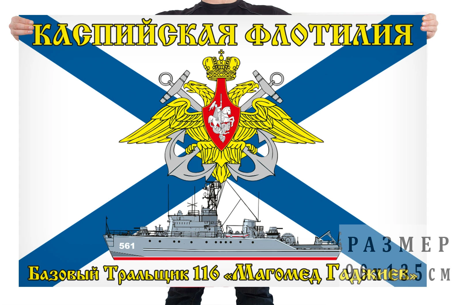 Флаг БТ-116 "Магомед Гаджиев"