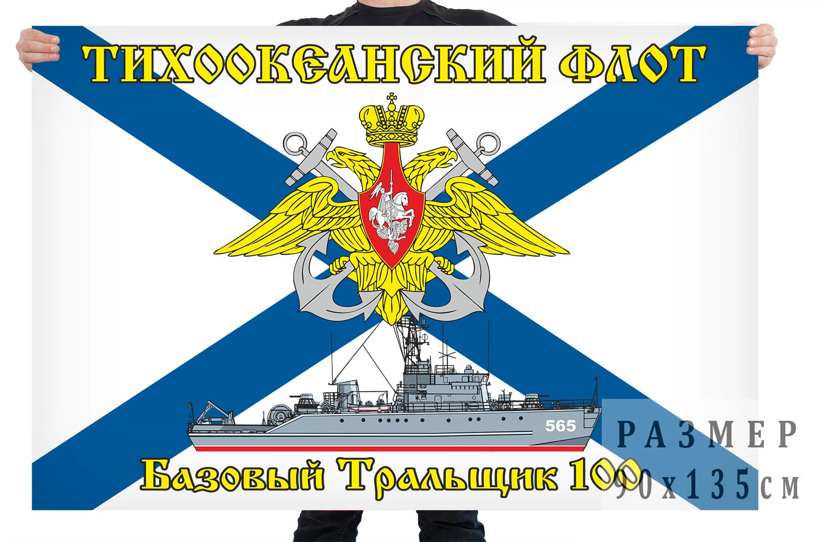 Флаг Базового тральщика БТ-100
