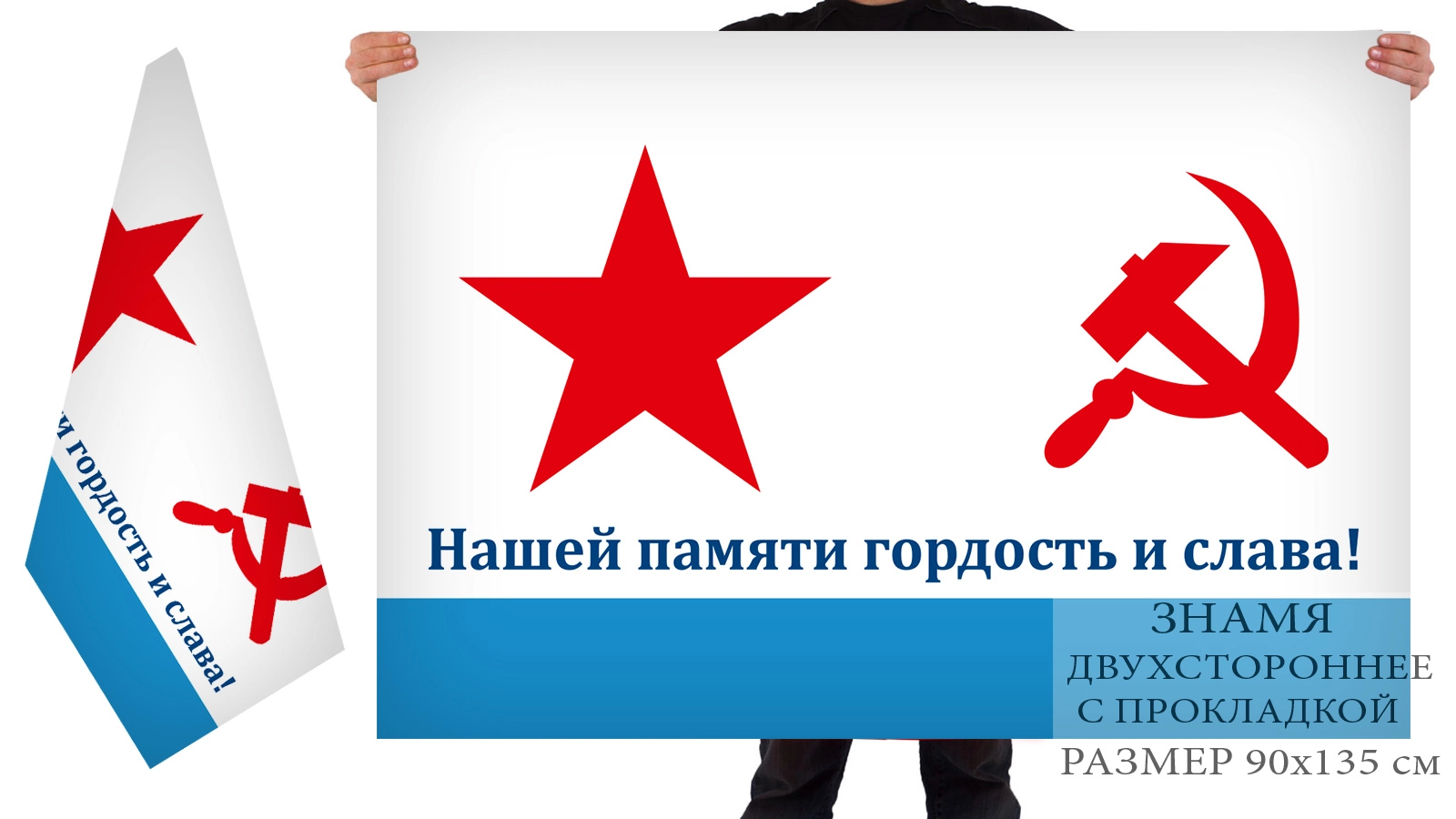 Двусторонний флаг ветерану ВМФ СССР