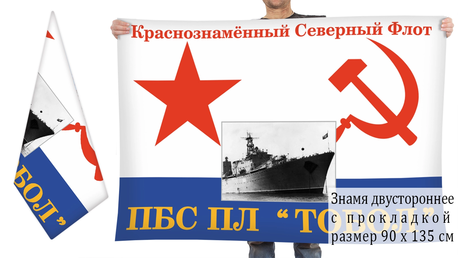 Двусторонний флаг ПБС ПЛ "Тобол"