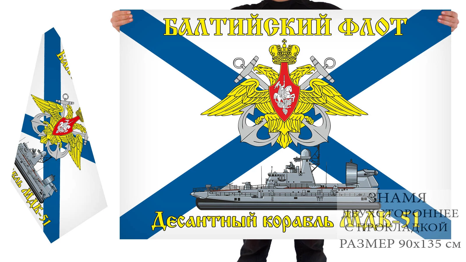 Двусторонний флаг МДК-51