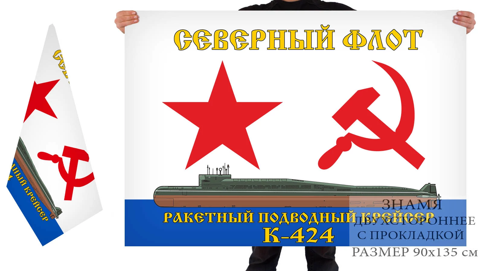 Двусторонний флаг РПКСН К-424