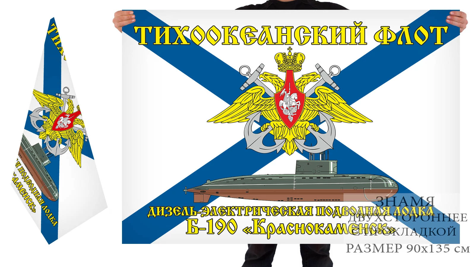 Двусторонний флаг ДЭПЛ Б-190 "Краснокаменск"
