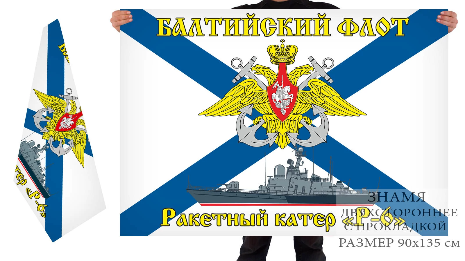 Двусторонний флаг РКА "Р-6"