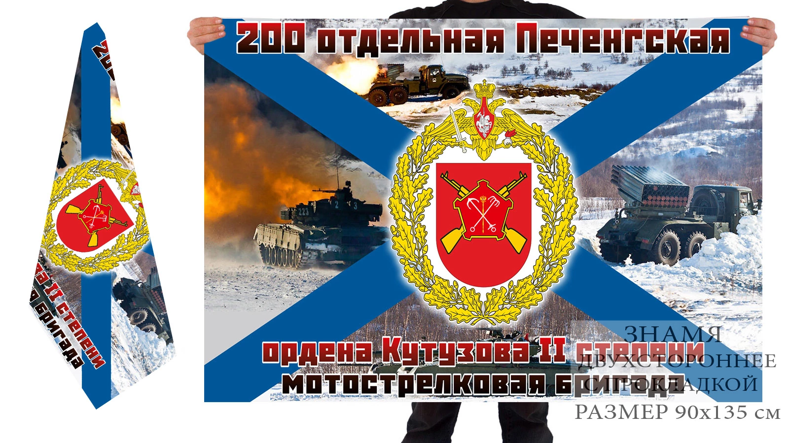 Двусторонний флаг 200 ОМСБр береговых войск ВМФ