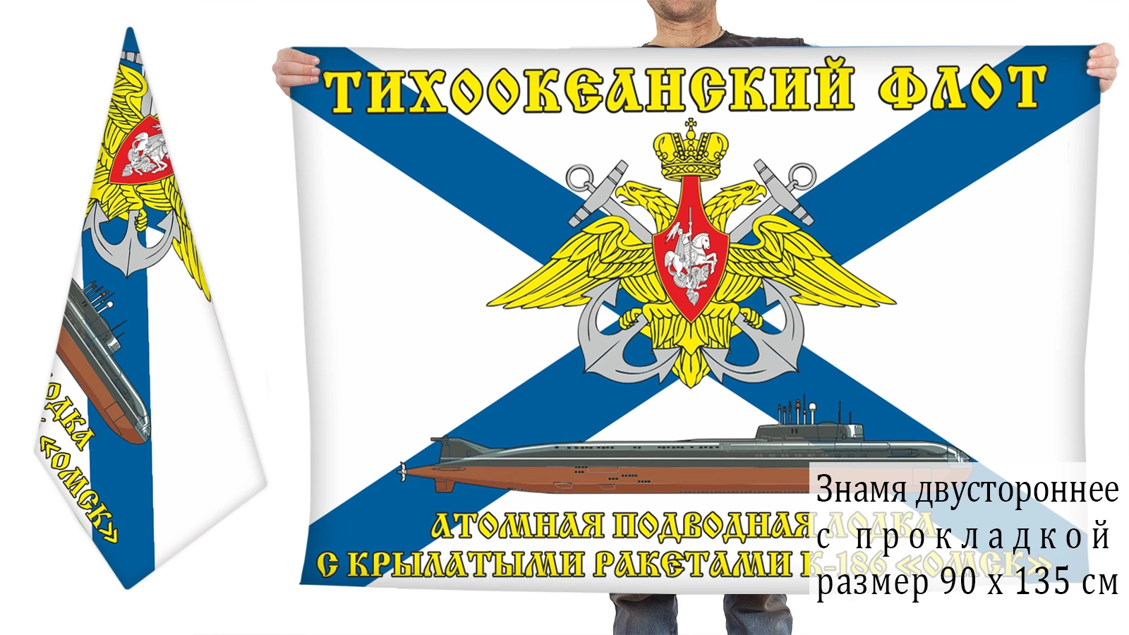 Двусторонний флаг АПРК К-186 "Омск"