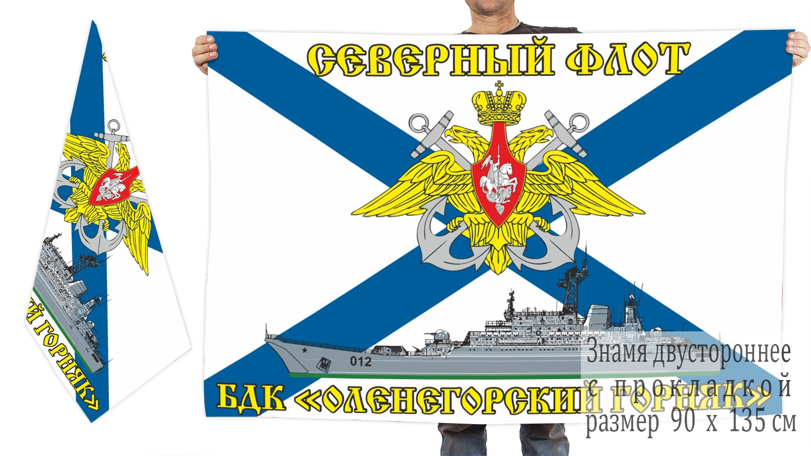 Двусторонний флаг БДК "Оленегорский горняк"
