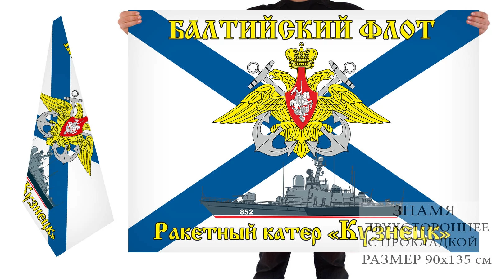 Двусторонний флаг РКА "Кузнецк"