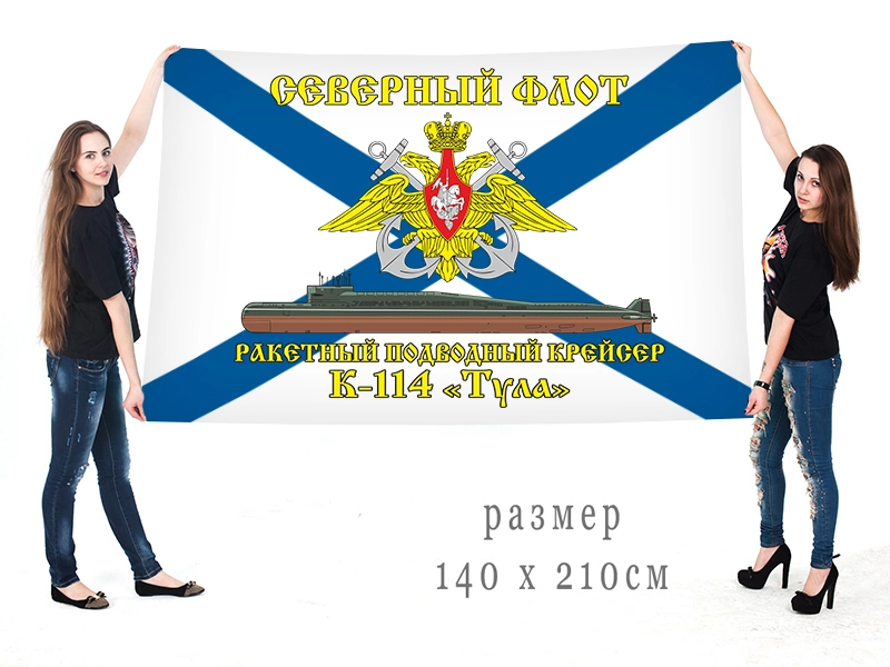 Большой флаг РПКСН К-114 "Тула" Северного флота