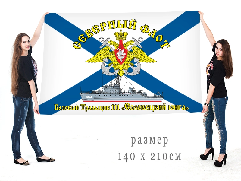 Большой флаг БТ-111 "Соловецкий юнга" Северного флота