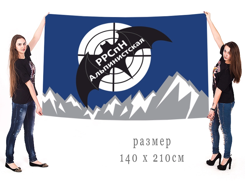 Большой флаг альпинистской РРСпН