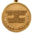 Медаль 95 лет розыску