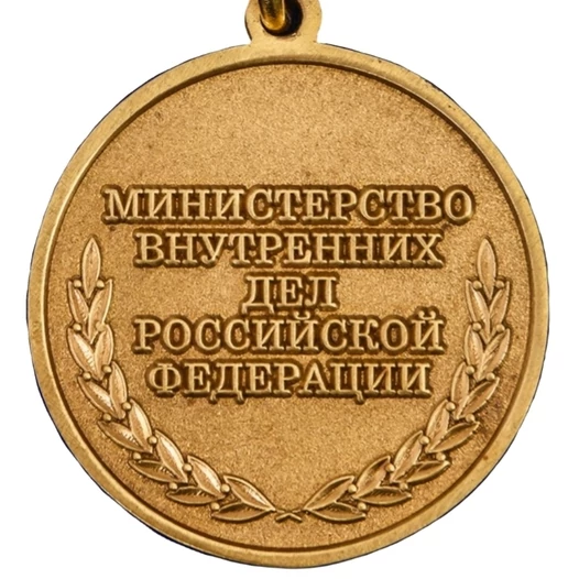 Медаль 95 лет розыску