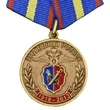 Медаль 95 лет розыску