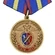 Медаль 95 лет розыску