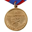 Медаль Генерал Ермолов