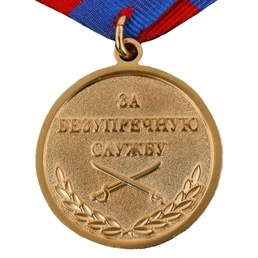 Медаль Генерал Ермолов