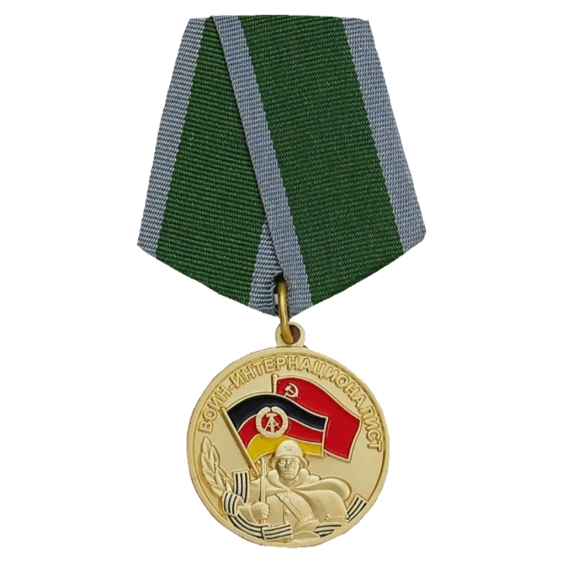 Медаль Воин-интернационалист За выполнение интернационального долга в Германии