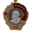 Сувенирный орден Ленина на колодке
