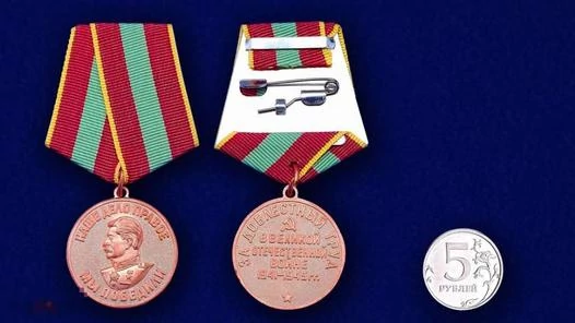 Сувенирная медаль За доблестный труд в ВОВ №623(385)