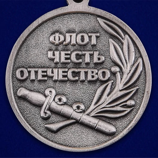 Медаль "Андреевский флаг"
