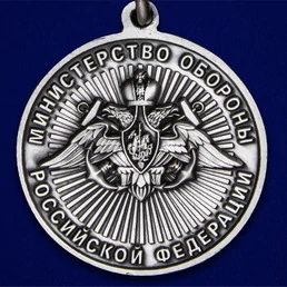 Медаль "За службу в ВМФ"