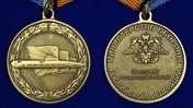 Медаль "За службу в подводных силах" МО РФ
