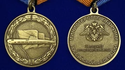 Медаль "За службу в подводных силах" МО РФ