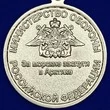 Медаль "За морские заслуги в Арктике"