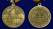 Медаль "За участие в Главном военно-морском параде"