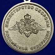 Медаль "Адмирал Кузнецов" МО РФ
