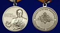 Медаль "Адмирал Кузнецов" МО РФ